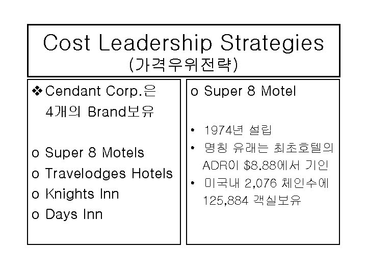 Cost Leadership Strategies (가격우위전략) v Cendant Corp. 은 4개의 Brand보유 o o Super 8