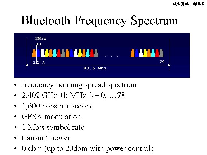 成大資訊 鄭憲宗 Bluetooth Frequency Spectrum • • frequency hopping spread spectrum 2. 402 GHz
