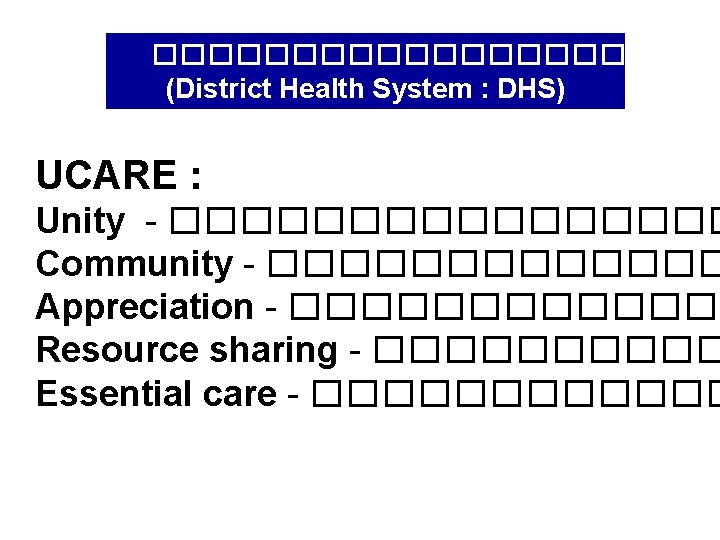 ����������� (District Health System : DHS) UCARE : Unity - �������� Community - �������