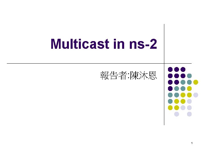 Multicast in ns-2 報告者: 陳沐恩 1 