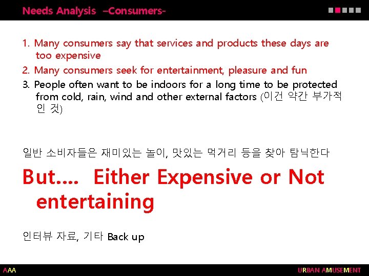Needs Analysis –Consumers 1. Many consumers say that services and products these days are