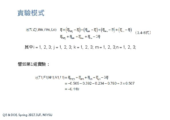 實驗模式 其中i 1, 2, 3; j 1, 2, 3; k 1, 2, 3; m