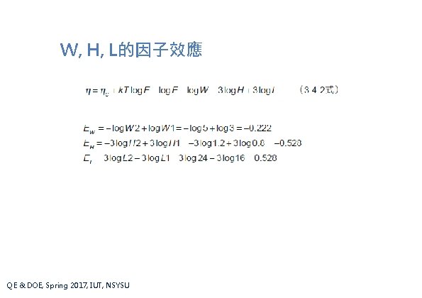 W, H, L的因子效應 QE & DOE, Spring 2017, IUT, NSYSU 