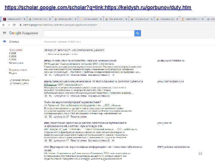 https: //scholar. google. com/scholar? q=link: https: //keldysh. ru/gorbunov/duty. htm 12 