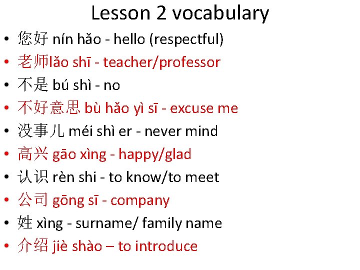 Lesson 2 vocabulary • • • 您好 nín hǎo - hello (respectful) 老师lǎo shī
