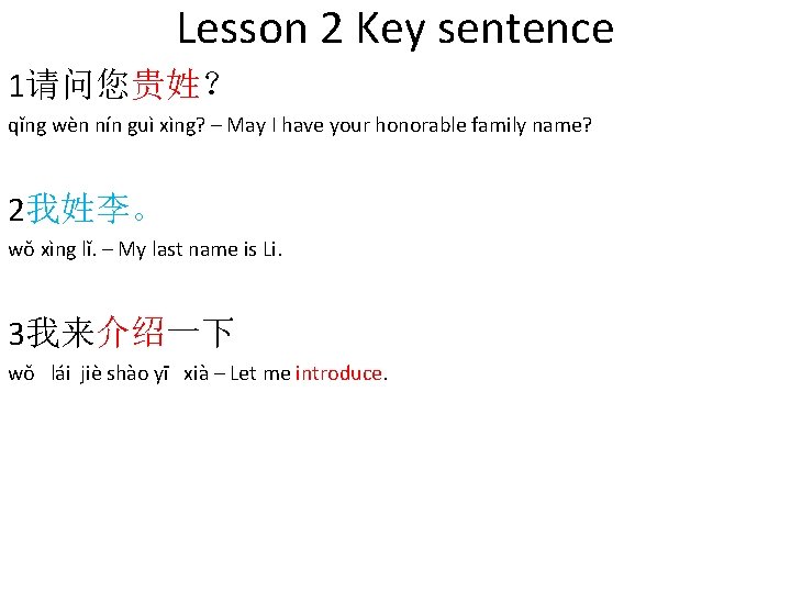 Lesson 2 Key sentence 1请问您贵姓？ qǐng wèn nín guì xìng? – May I have