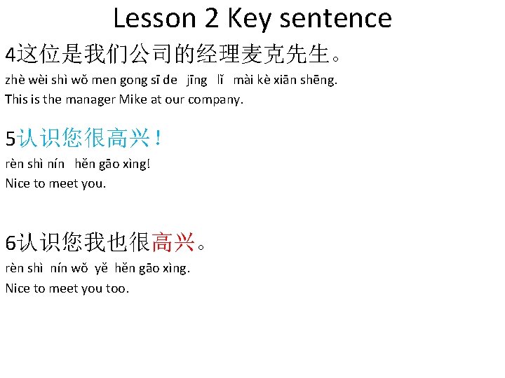 Lesson 2 Key sentence 4这位是我们公司的经理麦克先生。 zhè wèi shì wǒ men gong sī de jīng