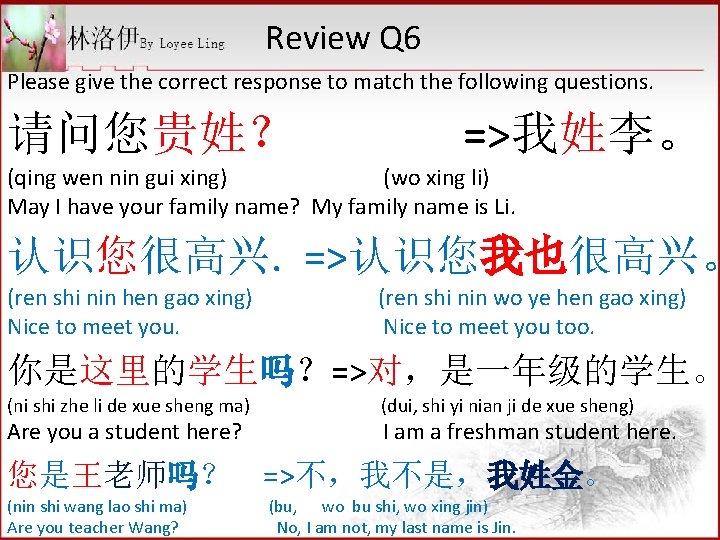 Review Q 6 Please give the correct response to match the following questions. 请问您贵姓？