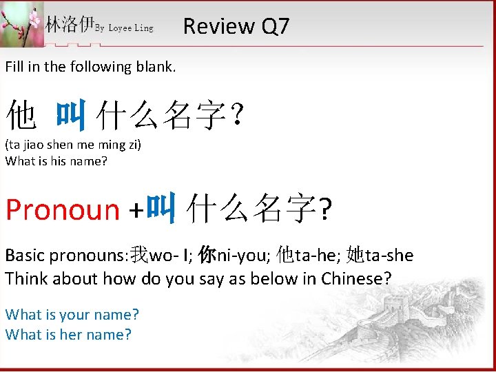Review Q 7 Fill in the following blank. 他 叫 什么名字？ (ta jiao shen
