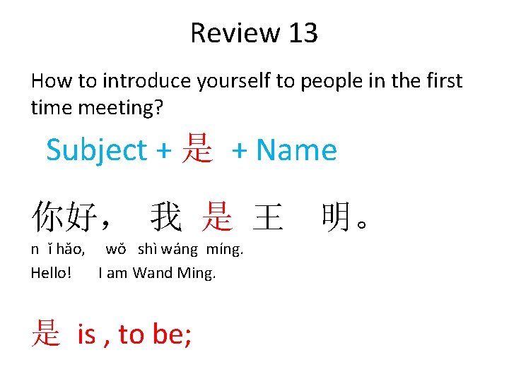 Review 13 How to introduce yourself to people in the first time meeting? Subject