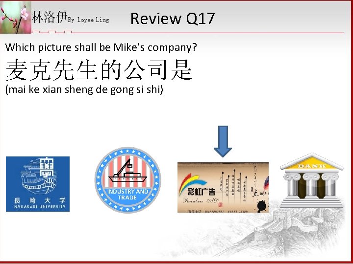 Review Q 17 Which picture shall be Mike’s company? 麦克先生的公司是 (mai ke xian sheng