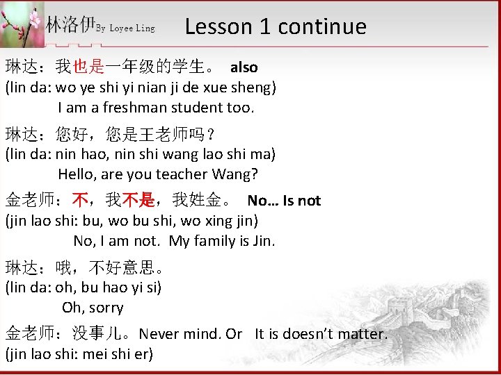 Lesson 1 continue 琳达：我也是一年级的学生。 also (lin da: wo ye shi yi nian ji de