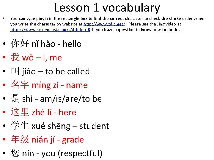 Lesson 1 vocabulary • You can type pinyin in the rectangle box to find