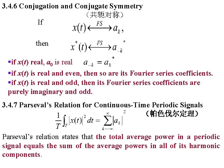 3. 4. 6 Conjugation and Conjugate Symmetry (共轭对称) If then §if x(t) real, a 3. 4. 6 Conjugation and Conjugate Symmetry (共轭对称) If then §if x(t) real, a