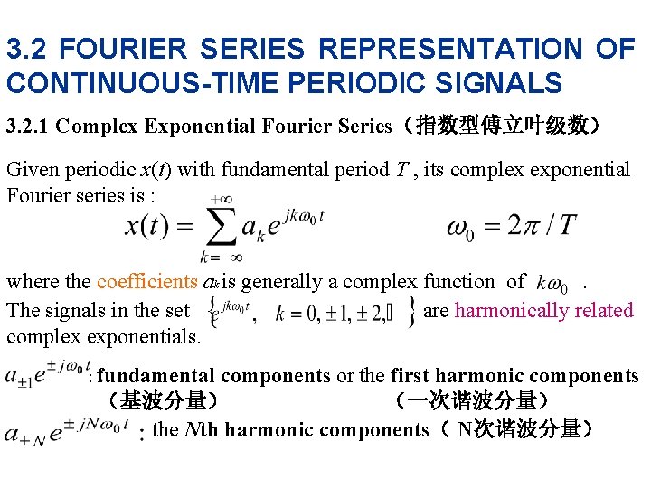 3. 2 FOURIER SERIES REPRESENTATION OF CONTINUOUS-TIME PERIODIC SIGNALS 3. 2. 1 Complex Exponential 3. 2 FOURIER SERIES REPRESENTATION OF CONTINUOUS-TIME PERIODIC SIGNALS 3. 2. 1 Complex Exponential