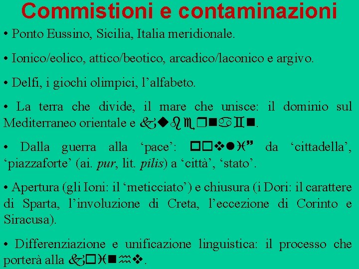 Commistioni e contaminazioni • Ponto Eussino, Sicilia, Italia meridionale. • Ionico/eolico, attico/beotico, arcadico/laconico e