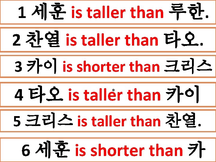 1 세훈 is taller than 루한. 2 찬열 is taller than 타오. 3 카이