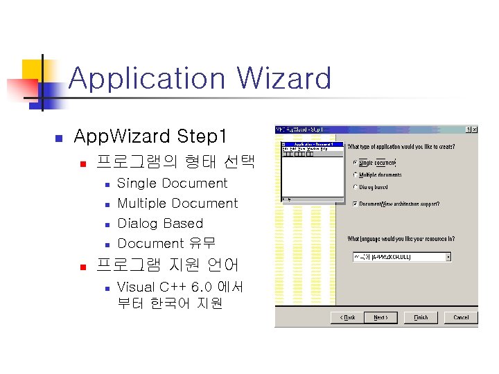 Application Wizard n App. Wizard Step 1 n 프로그램의 형태 선택 n n n