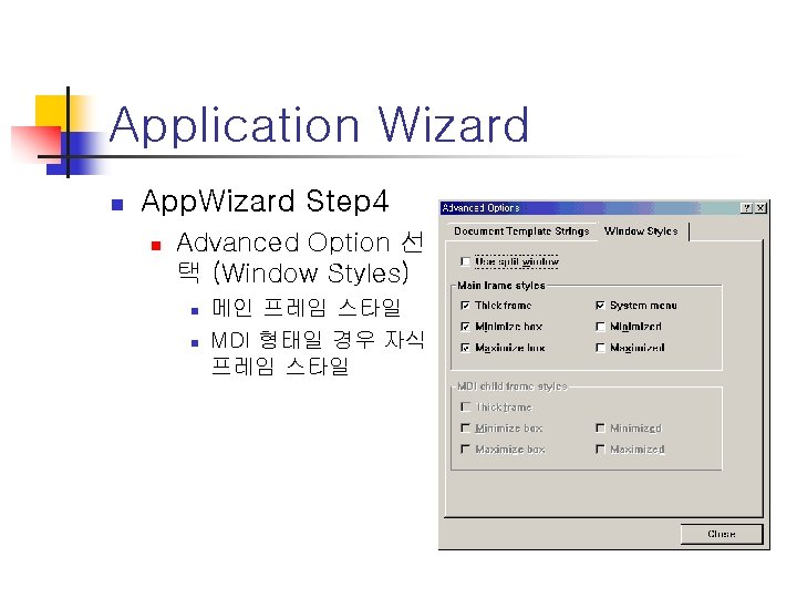 Application Wizard n App. Wizard Step 4 n Advanced Option 선 택 (Window Styles)