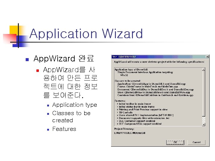 Application Wizard n App. Wizard 완료 n App. Wizard를 사 용하여 만든 프로 젝트에