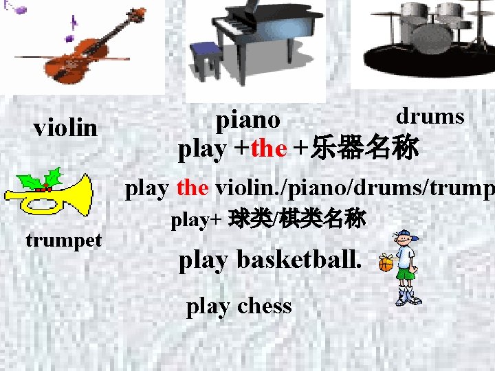 violin drums piano play +the +乐器名称 play the violin. /piano/drums/trumpet play+ 球类/棋类名称 play basketball. violin drums piano play +the +乐器名称 play the violin. /piano/drums/trumpet play+ 球类/棋类名称 play basketball.