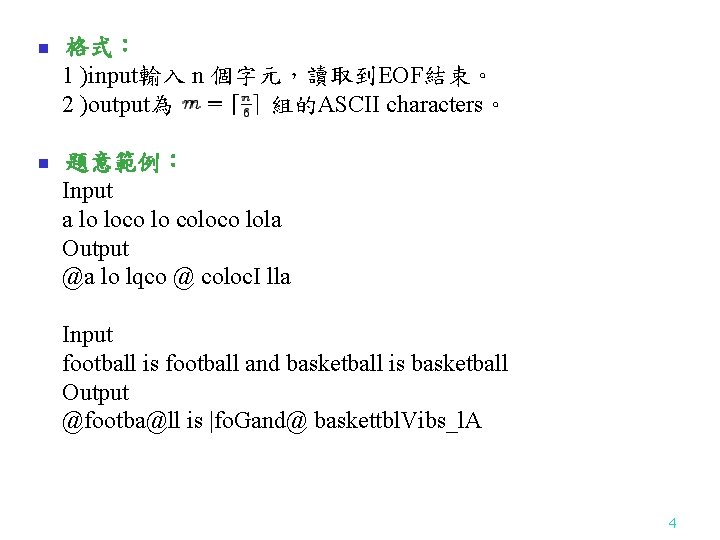 N 1 Input N Eof 2 Output Ascii