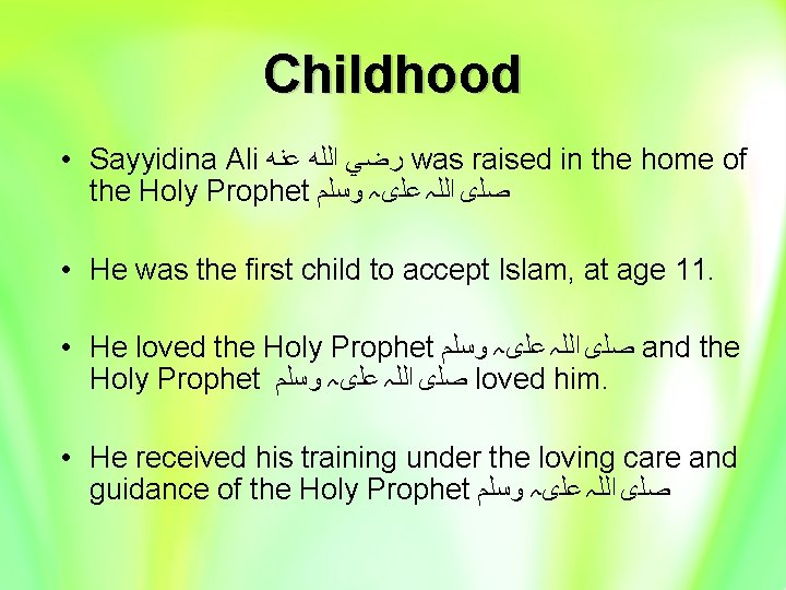 Childhood • Sayyidina Ali ﺭﺿﻲ ﺍﻟﻠﻪ ﻋﻨﻪ was raised in the home of the