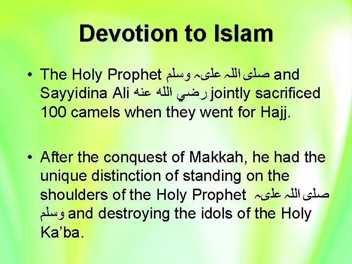 Devotion to Islam • The Holy Prophet ﺻﻠی ﺍﻟﻠہ ﻋﻠیہ ﻭﺳﻠﻢ and Sayyidina Ali