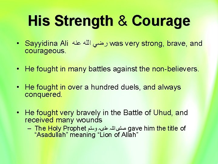 His Strength & Courage • Sayyidina Ali ﺭﺿﻲ ﺍﻟﻠﻪ ﻋﻨﻪ was very strong, brave,