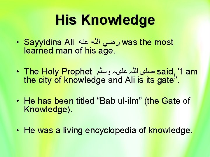 His Knowledge • Sayyidina Ali ﺭﺿﻲ ﺍﻟﻠﻪ ﻋﻨﻪ was the most learned man of