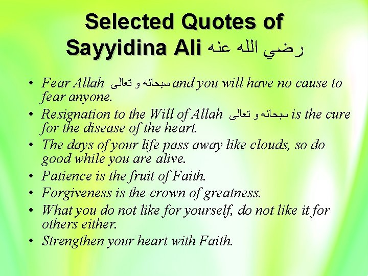 Selected Quotes of Sayyidina Ali ﺭﺿﻲ ﺍﻟﻠﻪ ﻋﻨﻪ • Fear Allah ﺳﺒﺤﺎﻧﻪ ﻭ ﺗﻌﺎﻟﻰ