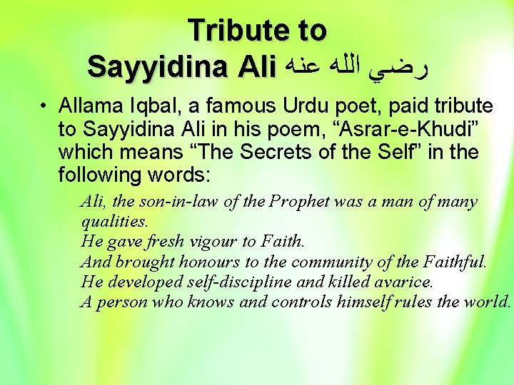 Tribute to Sayyidina Ali ﺭﺿﻲ ﺍﻟﻠﻪ ﻋﻨﻪ • Allama Iqbal, a famous Urdu poet,