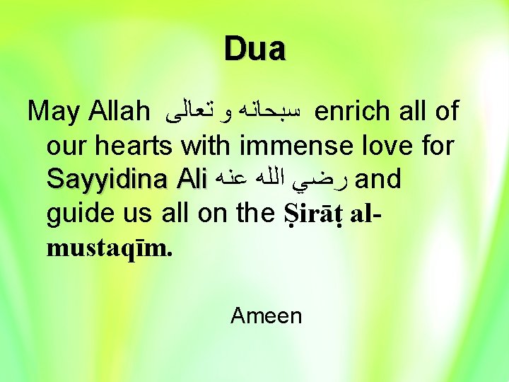 Dua May Allah ﺳﺒﺤﺎﻧﻪ ﻭ ﺗﻌﺎﻟﻰ enrich all of our hearts with immense love