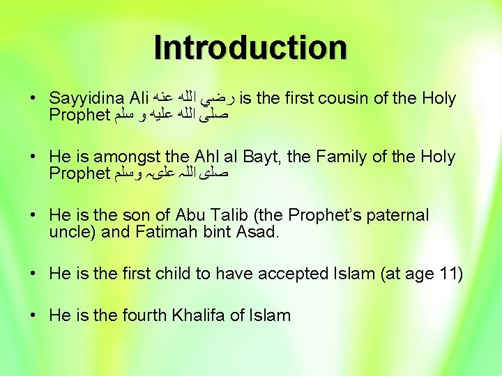 Introduction • Sayyidina Ali ﺭﺿﻲ ﺍﻟﻠﻪ ﻋﻨﻪ is the first cousin of the Holy