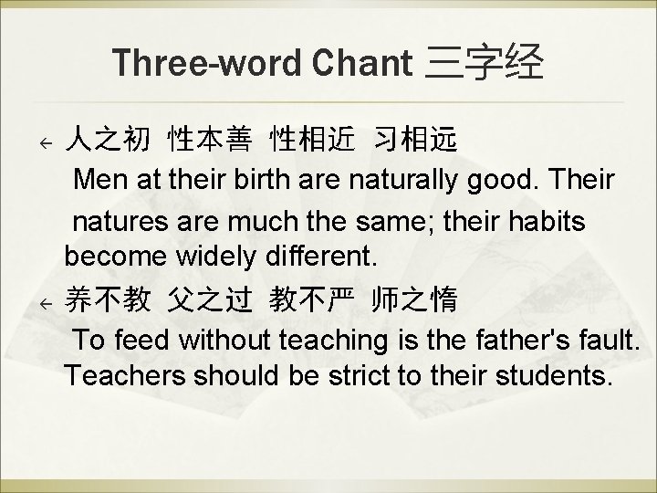 Three-word Chant 三字经 ß ß 人之初 性本善 性相近 习相远 Men at their birth are