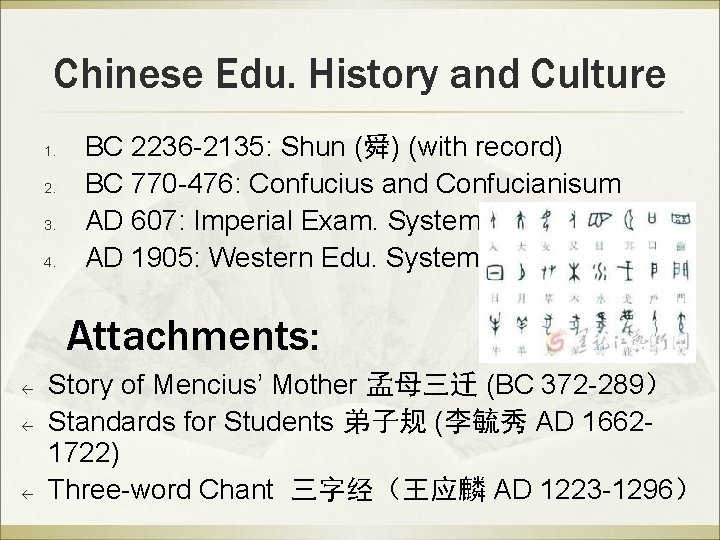 Chinese Edu. History and Culture 1. 2. 3. 4. BC 2236 -2135: Shun (舜)