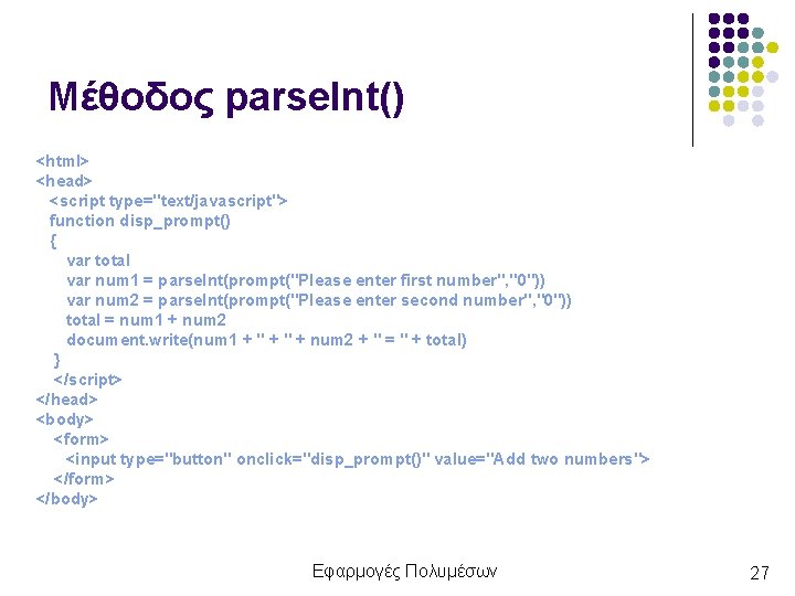 Μέθοδος parse. Int() <html> <head> <script type="text/javascript"> function disp_prompt() { var total var num