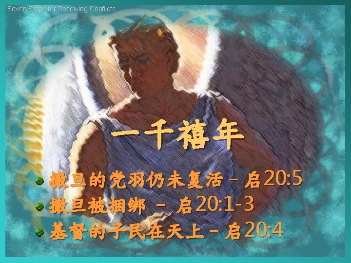 Seven Steps For Resolving Conflicts Seven Steps For