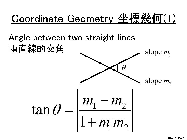 Coordinate Geometry 坐標幾何(1) Angle between two straight lines 兩直線的交角 附加數學/純粹數學 
