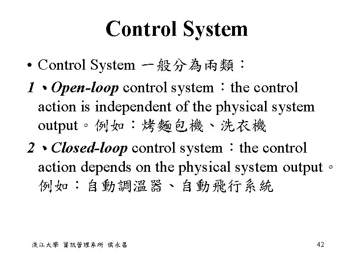 Control System • Control System 一般分為兩類： 1、Open-loop control system：the control action is independent of