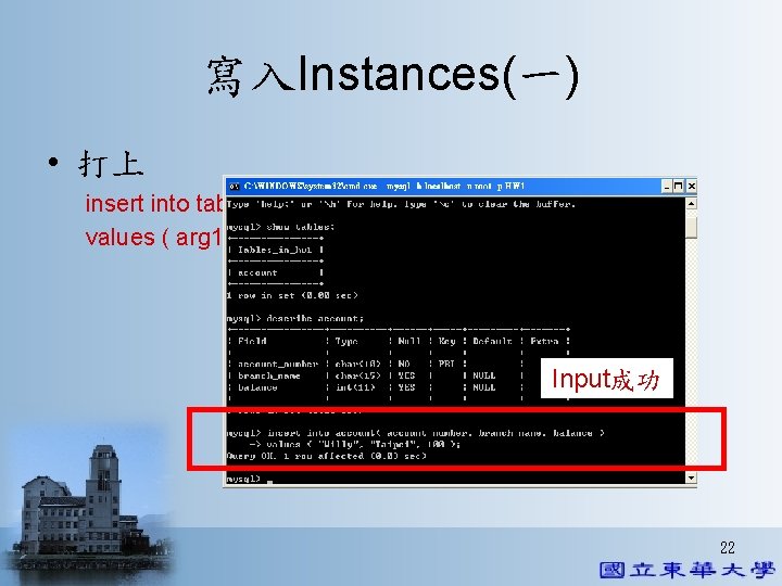 寫入Instances(一) • 打上 insert into table. Name( field 1, field 2, ……field. N )