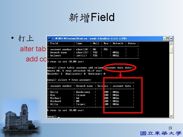 新增Field • 打上 alter table. Name add column field. Name type; 29 