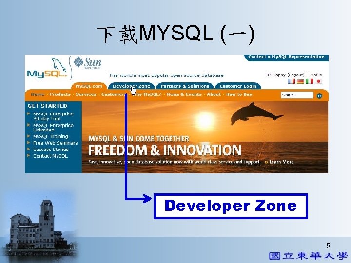 下載MYSQL (一) Developer Zone 5 