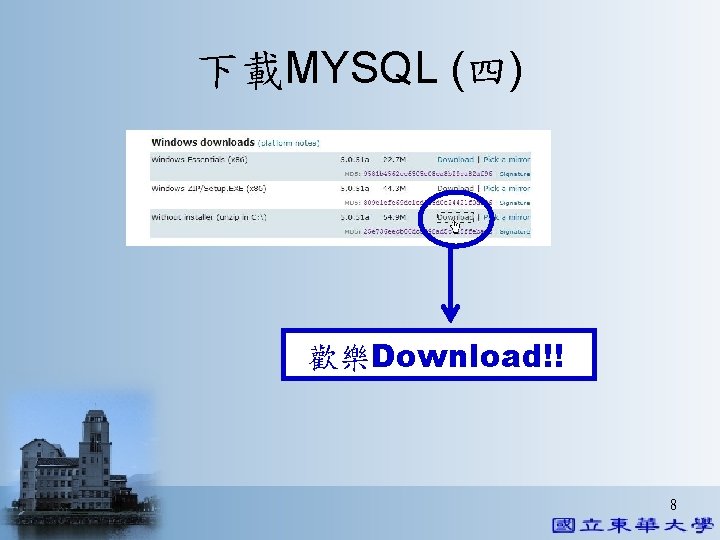 下載MYSQL (四) 歡樂Download!! 8 