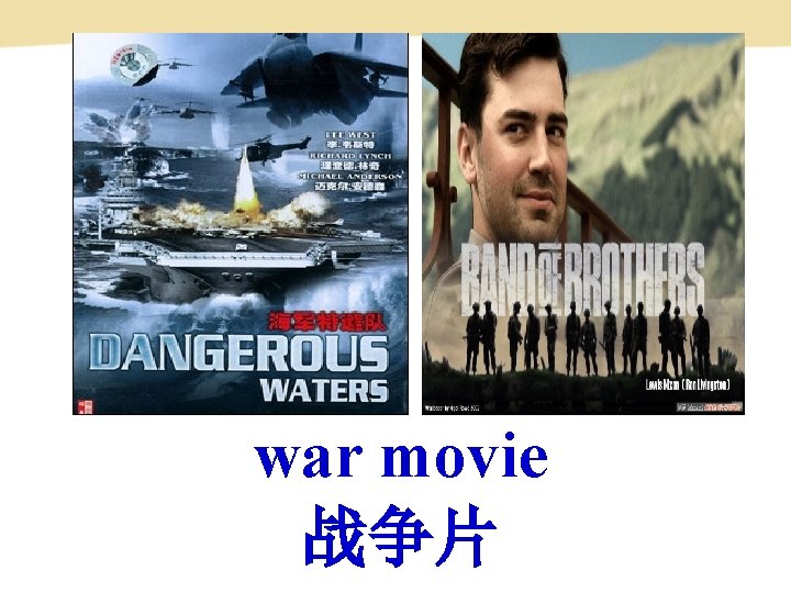 war movie 战争片 