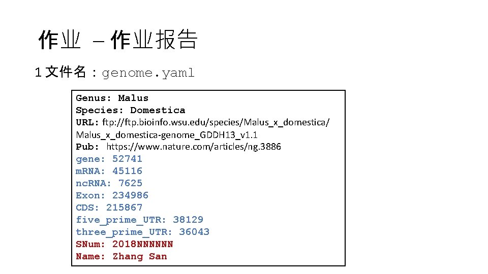 作业 – 作业报告 1 文件名：genome. yaml Genus: Malus Species: Domestica URL: ftp: //ftp. bioinfo.