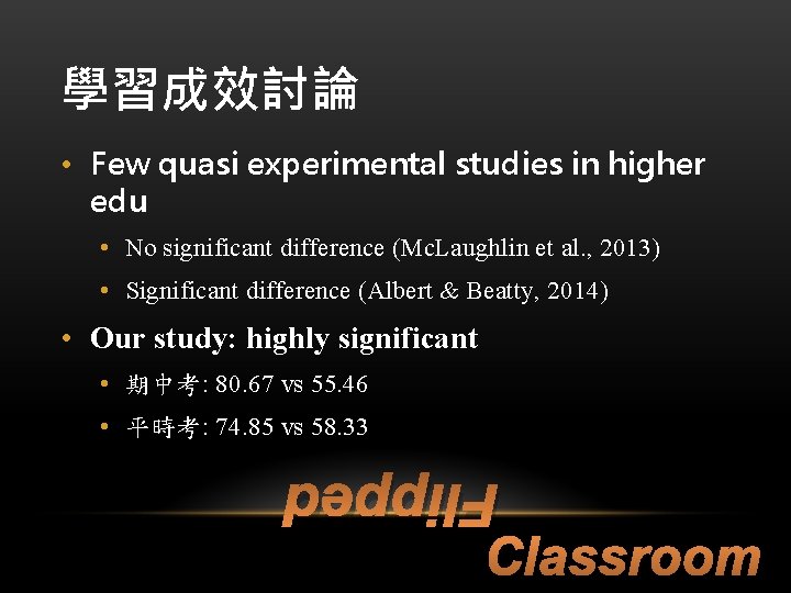 學習成效討論 • Few quasi experimental studies in higher edu • No significant difference (Mc.