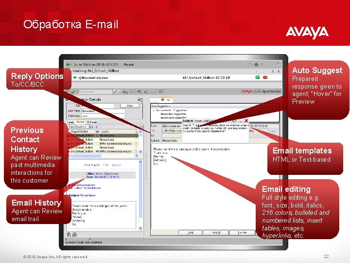 Обработка E-mail Reply Options To/CC/BCC Previous Contact History Agent can Review past multimedia interactions