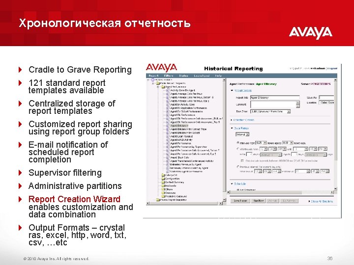 Хронологическая отчетность 4 Cradle to Grave Reporting 4 121 standard report templates available 4