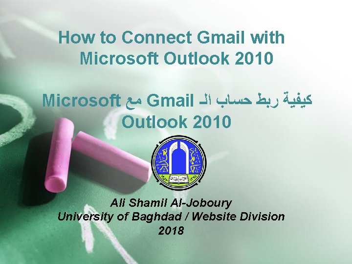 How to Connect Gmail with Microsoft Outlook 2010 Microsoft ﻣﻊ Gmail ﻛﻴﻔﻴﺔ ﺭﺑﻂ ﺣﺴﺎﺏ
